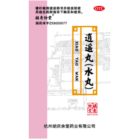 逍遥丸（水丸）